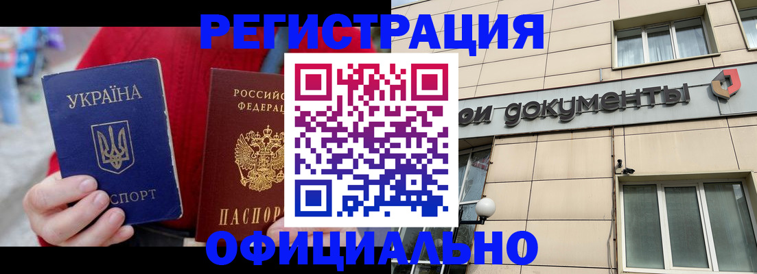 купить прописку в Янауле