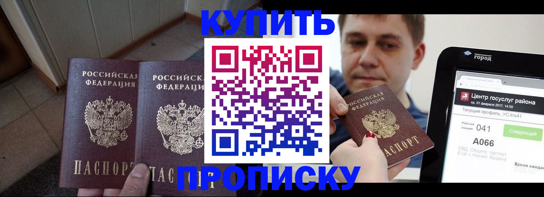временная прописка в Янауле