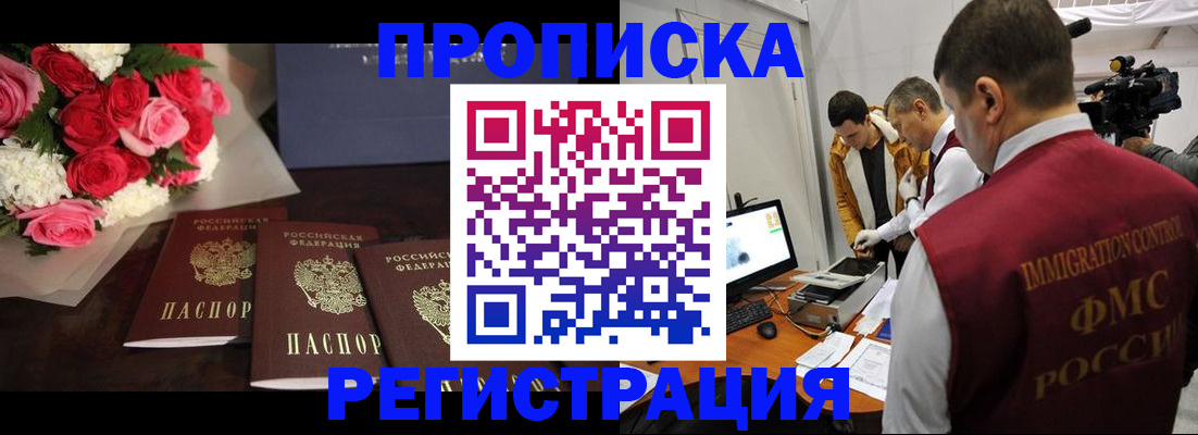 прописка в Янауле