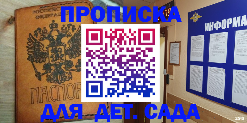 временная регистрация купить в Янауле