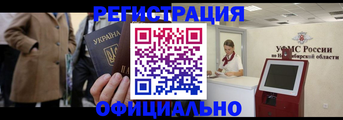 миграционный учет в Янауле