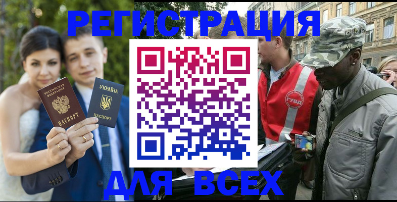 прописка ребенка в Янауле