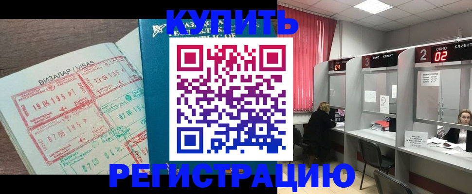 временная регистрация в Янауле