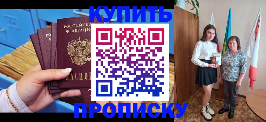 прописка регистрация в Янауле