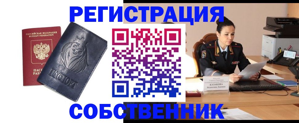 прописка законно в Янауле