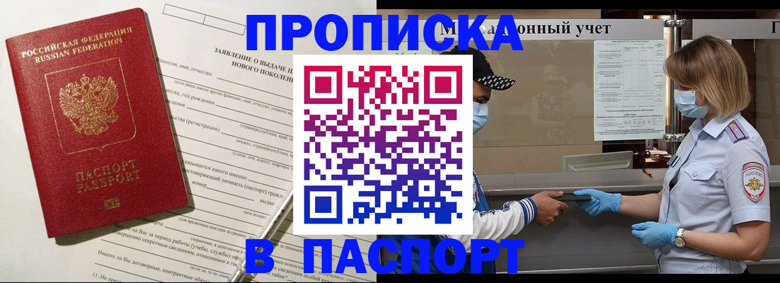 временная регистрация законно в Янауле