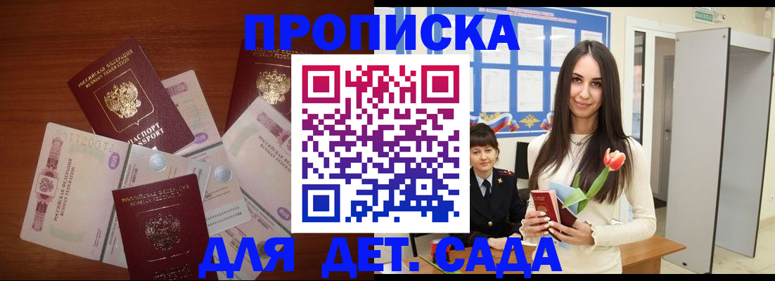 прописка для военкомата в Янауле